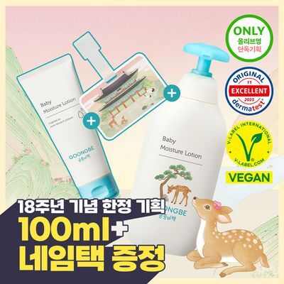 [100ml+네임택 증정]궁중비책 베이비 모이스처로션 350ml 단품/기획