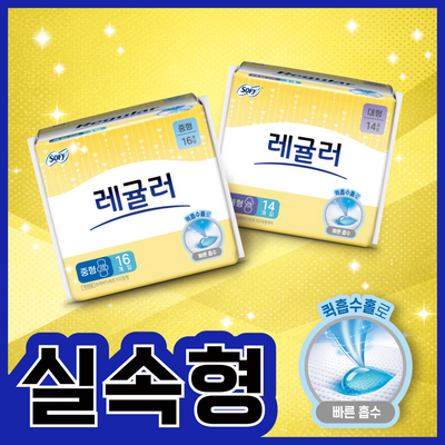 [실속형/P당 100원] 쏘피 레귤러 2종 택 1 (중형 16P/대형 14P)
