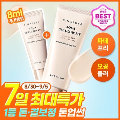 [7일특가/1등 톤결보정 톤업썬/파데프리] 에스네이처 아쿠아 365 글로우핏 톤업선 40ml 기획 (+미니8ml)