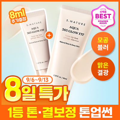 [8일특가/1등 톤결보정 톤업썬/파데프리] 에스네이처 아쿠아 365 글로우핏 톤업선 40ml 기획 (+미니 8ml)