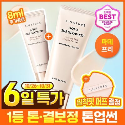 [6일특가/1등 톤결보정 톤업썬] 에스네이처 아쿠아 365 글로우핏 톤업선 40ml 기획 (+미니 8ml)