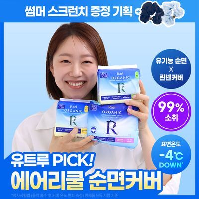 [리뷰이벤트] 라엘 에어리쿨 순면커버 생리대 (4종 택1)
