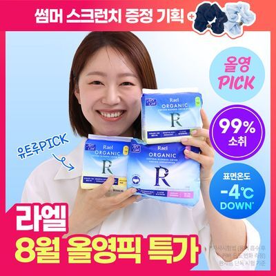 [유트루PICK/8월올영픽] 라엘 에어리쿨 순면커버 생리대 (4종 택1)