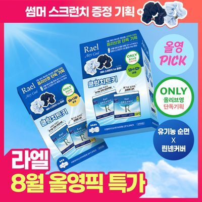 [유트루PICK/8월올영픽] 라엘 에어리쿨 순면커버 생리대 (4종 택1)