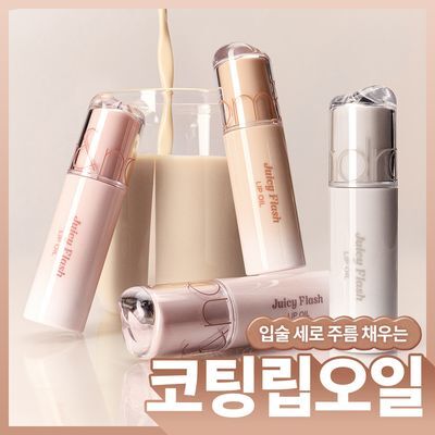 [아일릿 원희 PICK] 롬앤 쥬시 플래시 립 오일