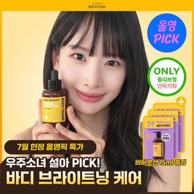 [7월올영픽/2주착색미백] 비욘드 바디타민 바디 세럼 80ml 기획/단품