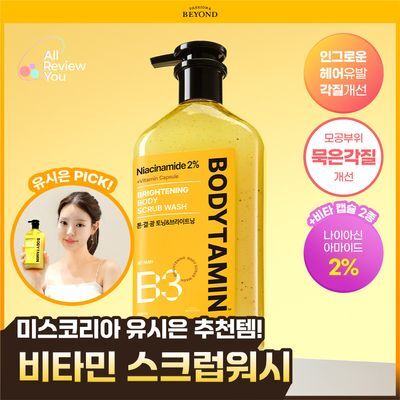 [묵은각질OUT] 비욘드 바디타민 나이아신아마이드 B3 2% 브라이트닝 바디 스크럽 워시 500ml