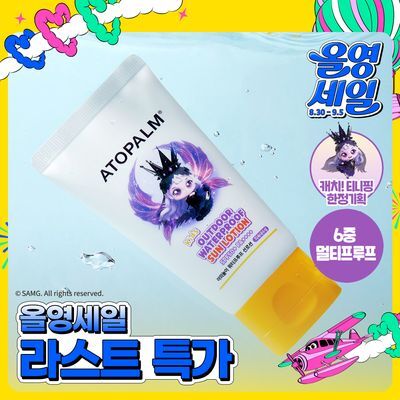 [티니핑 콜라보] 아토팜 야외놀이 워터프루프 선로션 65ml 단품/콜라보 택1