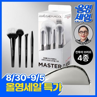 [NEW/브러쉬4종+파우치] 정샘물 마스터클래스 컨투어 브러쉬 포터블 키트