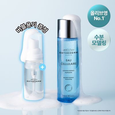 [물광에센스]에스테덤 셀룰러워터 에센스 125ml [기획(+버블 펌프 50ml) /단품]