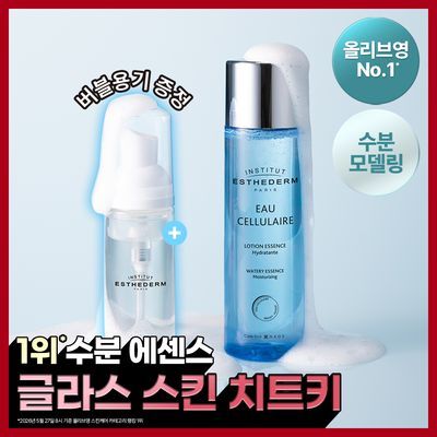 [10월 올영픽/물광에센스]에스테덤 셀룰러워터 에센스 125ml [기획(+버블 펌프 50ml) /단품]