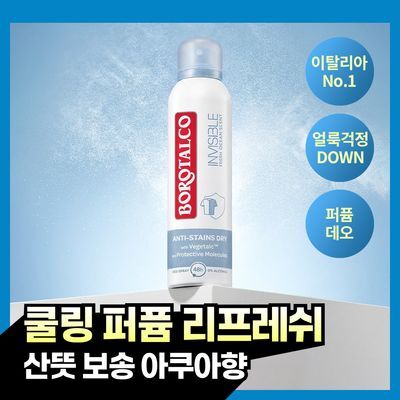 보로탈코 누오바 데오 스프레이 인비저블 오션 150ml