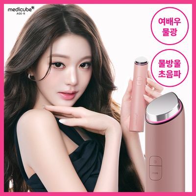 [물방울초음파] 메디큐브 에이지알 부스터 글로우 (로즈핑크/그레이)
