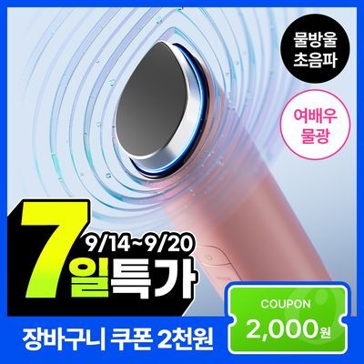 [7일특가][물방울초음파] 메디큐브 에이지알 부스터 글로우 (로즈핑크/그레이)