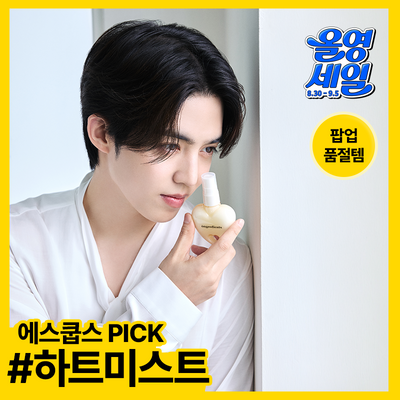 [키링 미스트] 온그리디언츠 스킨 베리어 속광 미스트 50ml (하트 에디션)