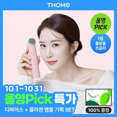 [물방울초음파 1위] 톰 더 글로우 시그니처 [기획세트/단품] (크림베이지/누디핑크)