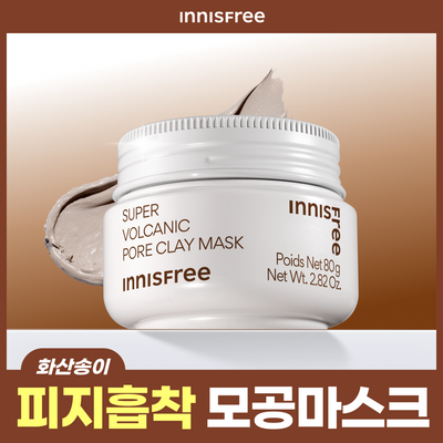 이니스프리 수퍼 화산송이 모공 마스크 80g