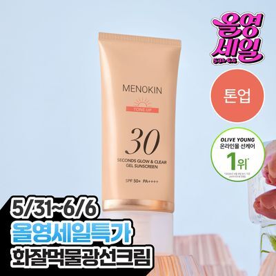 MENOKIN 30 Second Glow and Clear Gel Sunscreen SPF 50ml Tone Up