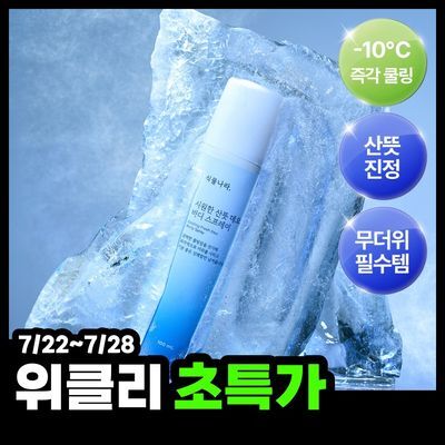 [위클리초특가]식물나라 시원한 산뜻 데오 바디 스프레이 100ml