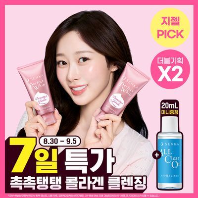 [온라인단독] 센카 퍼펙트 휩 콜라겐 인 FA 120g 더블 기획 (+클렌징오일 20ml)
