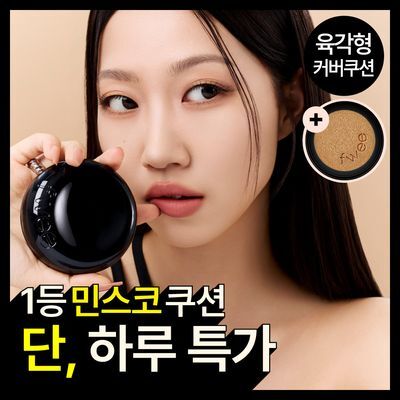 [7.17 하루특가/민스코공동개발] 퓌 올데이 커버 블랙 쿠션 리필기획(본품+리필) 5종