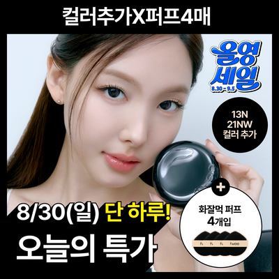 [NEW컬러추가/단독기획] 퓌 올데이 커버 블랙 쿠션 증정기획(리필+퍼프4매)