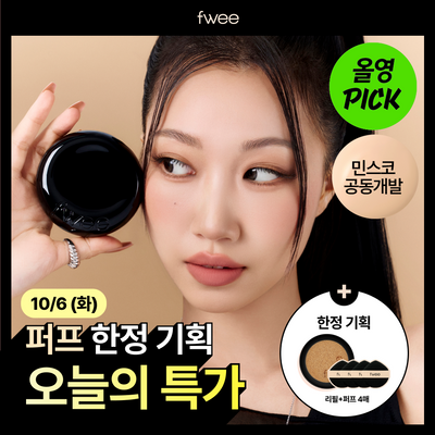 [단독기획/10월 올영픽] 퓌 올데이 커버 블랙 쿠션 리필 기획