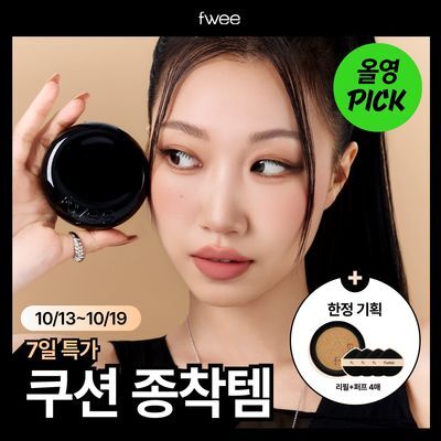[단독기획/10월 올영픽] 퓌 올데이 커버 블랙 쿠션 리필 기획