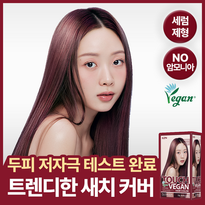 [NEW] 이지엔 터치 비건 헤어컬러 6종 (염색+새치)