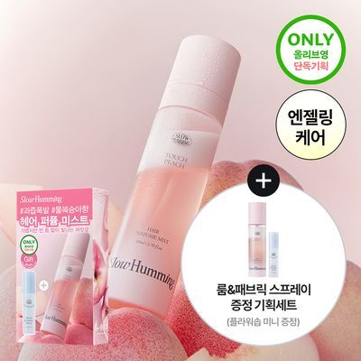 [단독기획] 슬로우허밍 프루티너리 헤어 퍼퓸 미스트 터치피치 기획 (+룸&패브릭 스프레이 플라워솝 미니)