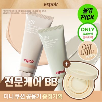 [10월 올영픽/오트라떼 에디션] 에스쁘아 더마커버 블레미쉬 밤 40g 3colors SPF 50 PA++++ 비비크림