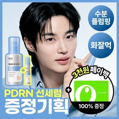 [구매인증이벤트/수분촉촉선] 닥터지 스킨부스트 PDRN 선세럼 50ml 기획 (+10ml)