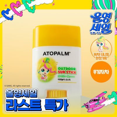 [티니핑 콜라보] 아토팜 야외놀이 선스틱 21g 단품/콜라보 택1