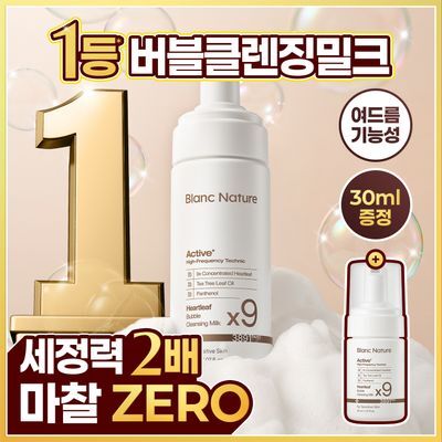 [8월올영픽/코끼임ZERO] 블랑네이처 9배 어성초 버블 클렌징 밀크 150ml 단품/기획
