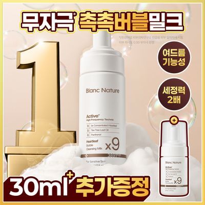 블랑네이처 9배 어성초 버블클렌징 밀크 기획(150ml + 30ml)/단품