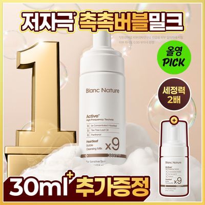 블랑네이처 9배 어성초 버블클렌징 밀크 기획(150ml + 30ml)/단품