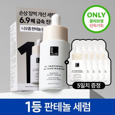 [6.9배 속보습 진정세럼] 레이어랩 니오좀 판테놀 5% 세럼 30ml 기획 (+1.5ml*5ea)