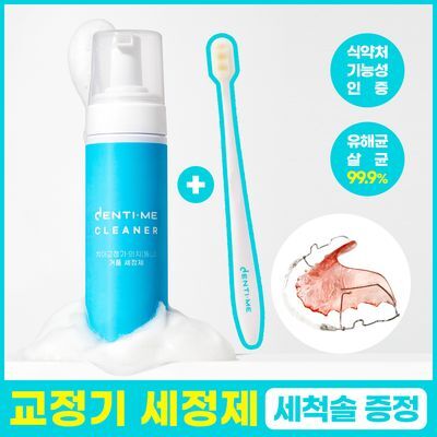 덴티미 구강장치 클리너 200ml 기획세트 (+세척솔)