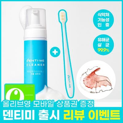 덴티미 구강장치 클리너 200ml 기획세트(+세척솔)