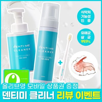 덴티미 구강장치 클리너 200ml/500ml 기획세트 (+세척솔)