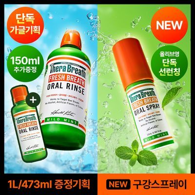 [단독출시] 테라브레스 오랄린스 1L/473ml 증정기획 4종 & 마우스스프레이 2종