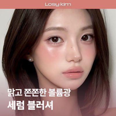 [볼륨광/NEW] 로지킴 VOL 멜로우 블러싱 세럼 5colors