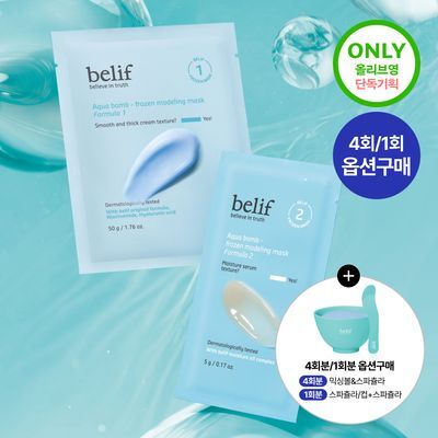 빌리프 아쿠아 밤 프로즌 모델링 마스크 1SET(1제+2제)
