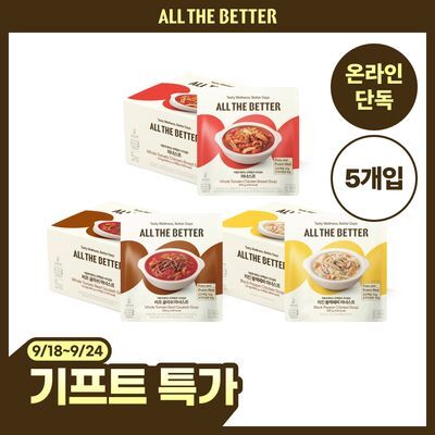 [온라인 단독]올더베러 마녀스프 5개입 3종 택1