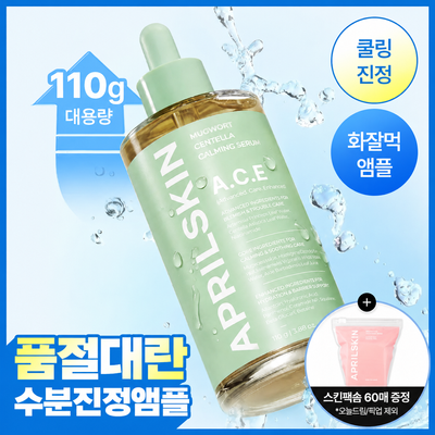[스킨팩 화장솜 증정/트러블진정/쿨링수분/화잘먹] 에이스 머그워트 센텔라 카밍 앰플