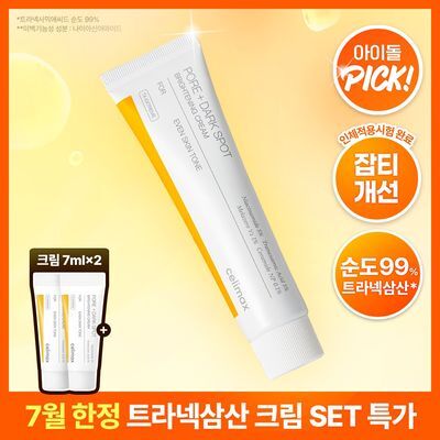 [흔적,기미,미백/TXA] 셀리맥스 트라넥삼산 잡티 크림 35ml 기획 (+14ml)