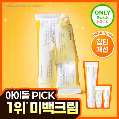 [흔적,기미,미백/TXA] 셀리맥스 트라넥삼산 잡티 크림 35ml 기획 (+14ml)