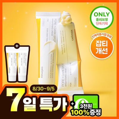 [흔적,기미,미백/TXA] 셀리맥스 트라넥삼산 잡티 크림 35ml 기획 (+14ml)