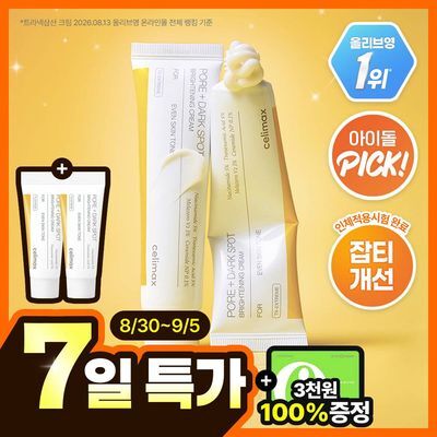 [흔적,기미,미백/TXA] 셀리맥스 트라넥삼산 잡티 크림 35ml 기획 (+14ml)