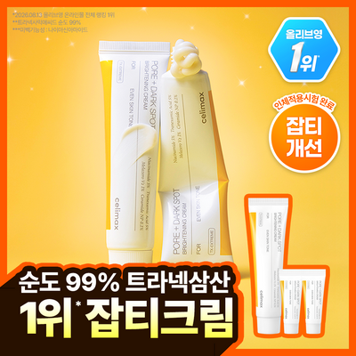 [흔적,기미,미백/TXA] 셀리맥스 트라넥삼산 잡티 크림 35ml 기획 (+14ml)